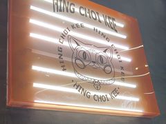 -星财记香港冰室·茶餐厅(仓山万达店)