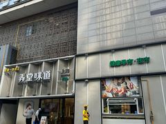 -弄堂咪道-饭香·面香·馄饨香(汇锦广场店)