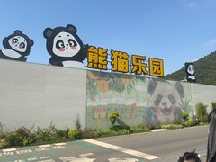 -无锡动物园·太湖欢乐园