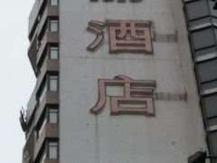 -广州珀丽酒店