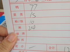 账单-水东兴记鸭粥店(茂名店)