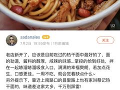 -蔡记炸酱热干面(昌里路店)