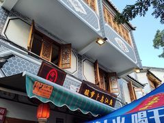 -大理.老字号渝记酸萝卜乌鱼(古城总店)