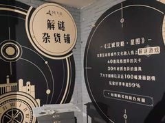 -H次元沉浸剧情密室(街道口店)