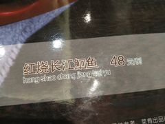 红烧长江鮰鱼-王记姚家味·地道苏帮菜(凤凰街店)
