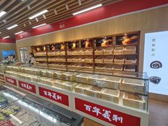 面包甜点陈列柜-百年义利(北兴路店)