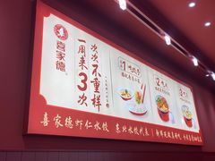 -喜家德虾仁水饺(景枫中心店)