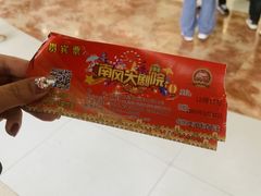 -南风大剧院莎梦二人转剧场