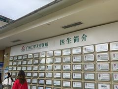 -广州仁爱天河医院体检中心