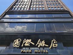 -上海国际饭店