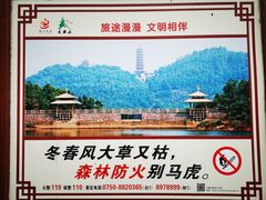 -大雁山风景区