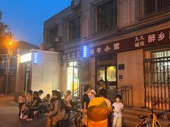 -蜗牛小馆醉乡民谣云南菜(惠新西里店)