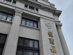 -招商银行(上海外滩支行)