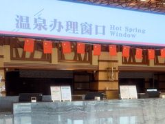 -汉拿山温泉度假酒店