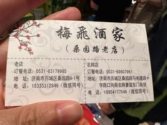 -梅飞酒家(桑园路店)