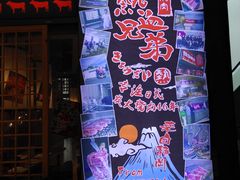 -热血兄弟·炭火烤肉(融侨中心店)