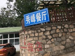 -北京鹫峰国家森林公园