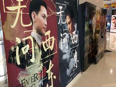 -大世界影城(无锡江南大悦城IMAX激光店)