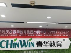 -春华教育学历提升培训(梁溪校区)