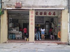 门面-非遗·爱西干面(小公园总店)