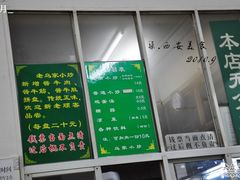门面-老乌家特色小炒泡馍(大皮院店)