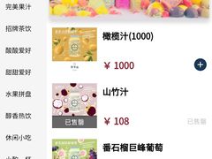 -野萃山·潮汕厚果汁(十亩地店)
