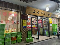 -临江后街鳝丝(临江店)