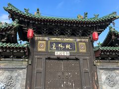 -纯阳宫(大同古城)