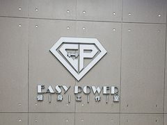 -EASY POWER健身工作室(浦东大道店)
