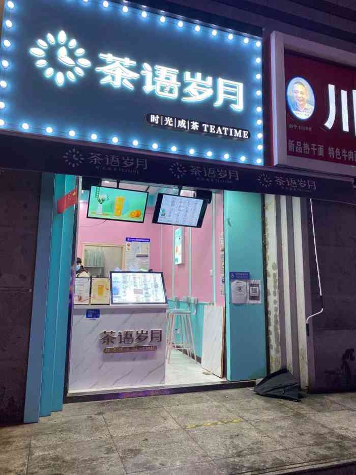 茶语岁月(江汉路店)-"入冬,在武汉的街头已有凉意,繁忙的美食街.