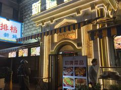 -东方亚克西餐厅(西康路店)