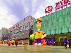 -宁波鄞州万达广场