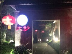 -大妙火锅·非物质文化遗产(东湖公园店)