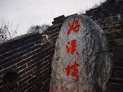-慕田峪长城