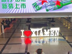 -厦门高崎国际机场-T3航站楼