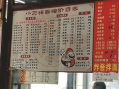 -小无锡面馆