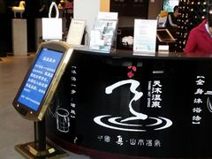 门面-威海天沐度假区温泉