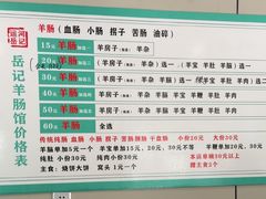 -岳记羊肠馆(陵园小区店)