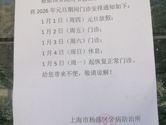 -上海市杨浦区牙病防治所