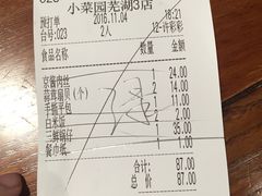 账单-小菜园新徽菜(芜湖万达店)