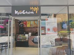 门面-Kyochon1991校村(共和路店)
