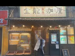 -金龙咖喱