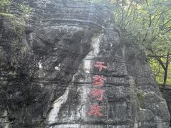 -十渡孤山寨风景区