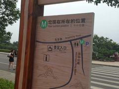 门面-穹窿山景区