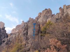 -崂山巨峰游览区
