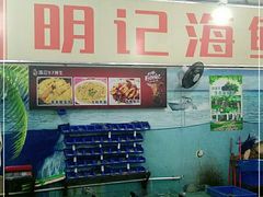 水产区-明记海鲜大排档(巽寮湾店)