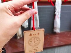 -西安市广仁寺