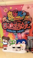 -奇乐儿巴迪总动员儿童乐园(保利时光里店)