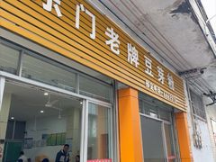 -正宗东门老牌豆芽粉