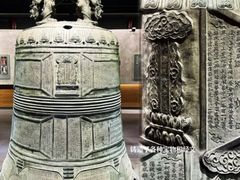 -大钟寺古钟博物馆